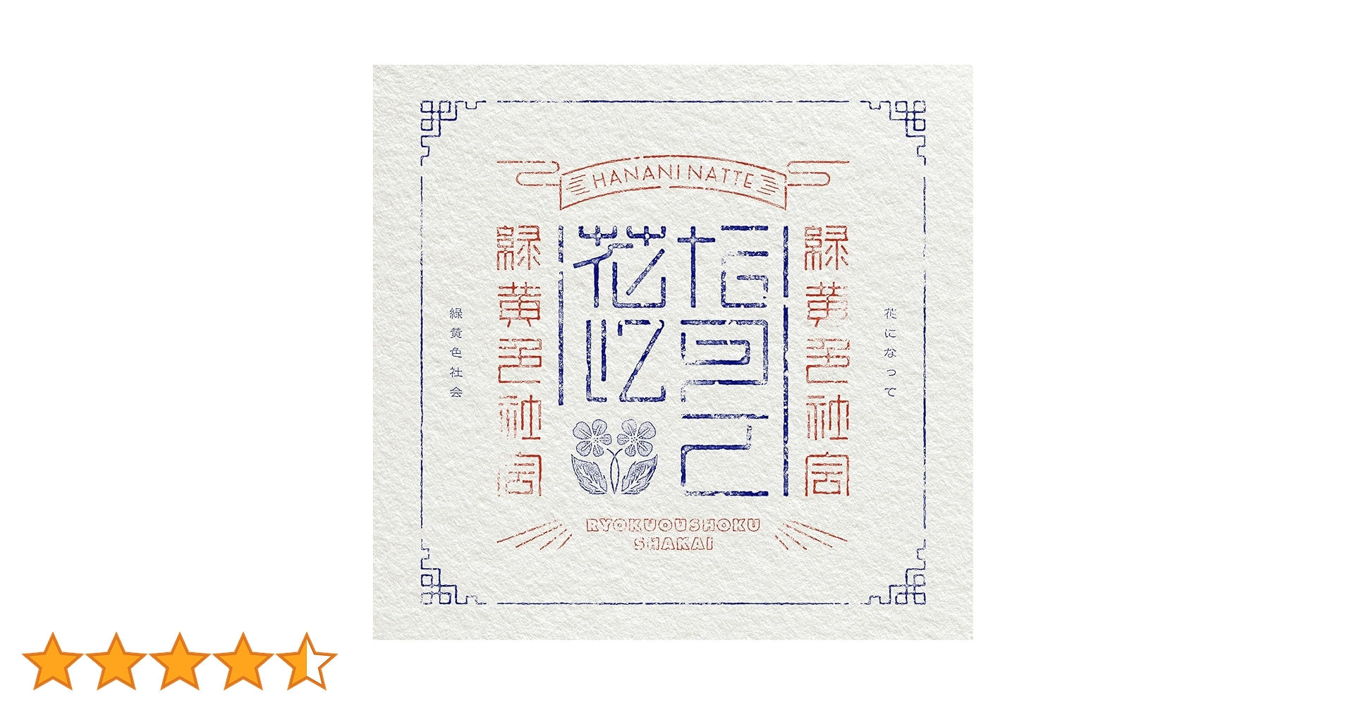 緑黄色社会　ポスター　額縁付き 緑黄色社会 on X: 